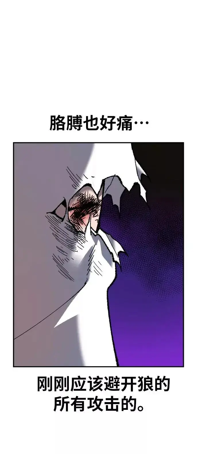 漫画《觉醒战士》[第22话] 无名第98张图