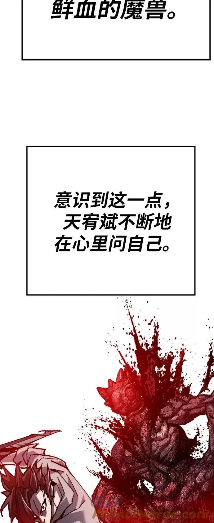 《觉醒战士》[第23话] 无名（2）图85