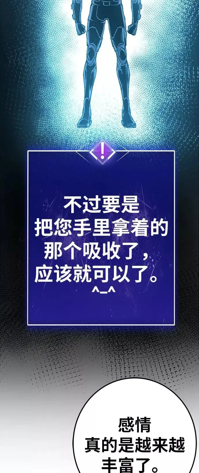《觉醒战士》[第24话] 无名（3）图100