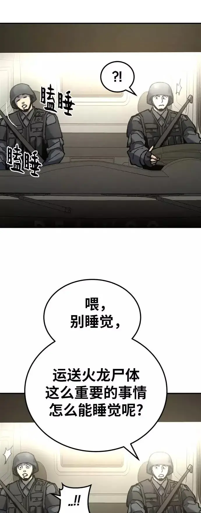 《觉醒战士》[第27话] 影子游戏图27