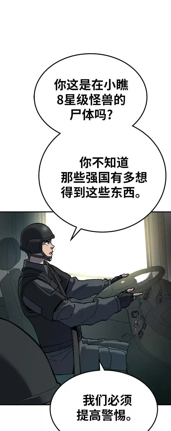 《觉醒战士》[第27话] 影子游戏图30