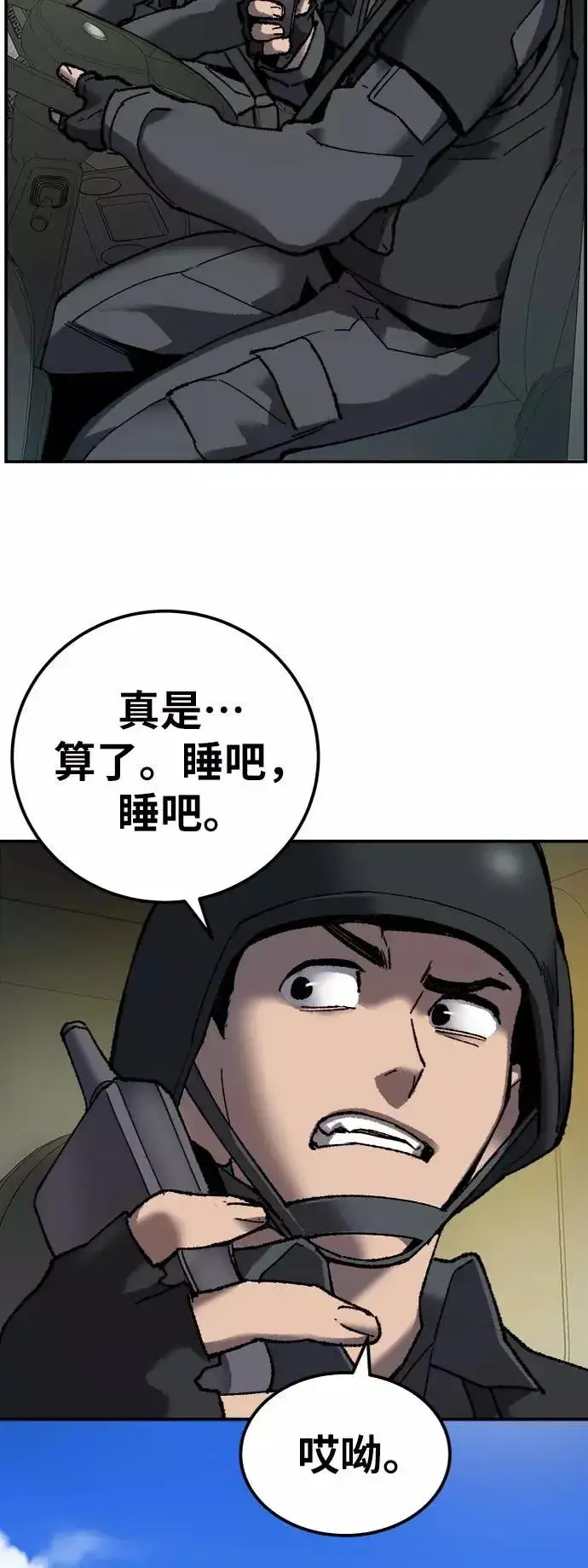 《觉醒战士》[第27话] 影子游戏图38