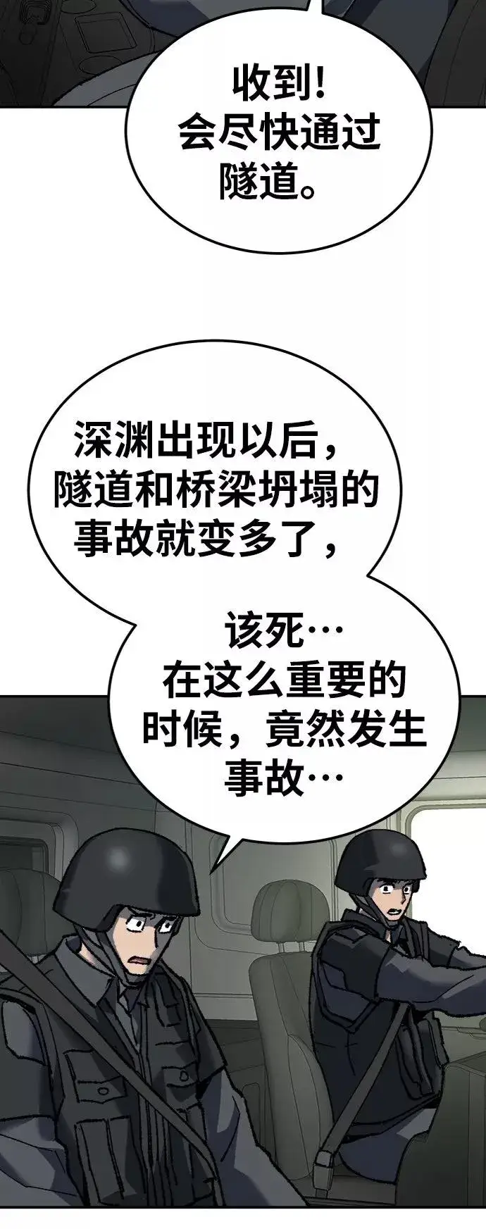 《觉醒战士》[第27话] 影子游戏图46