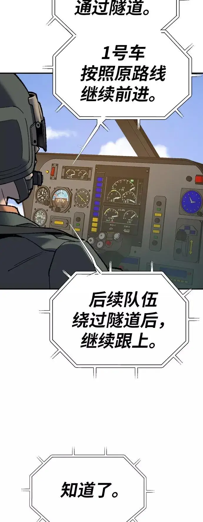 《觉醒战士》[第27话] 影子游戏图66