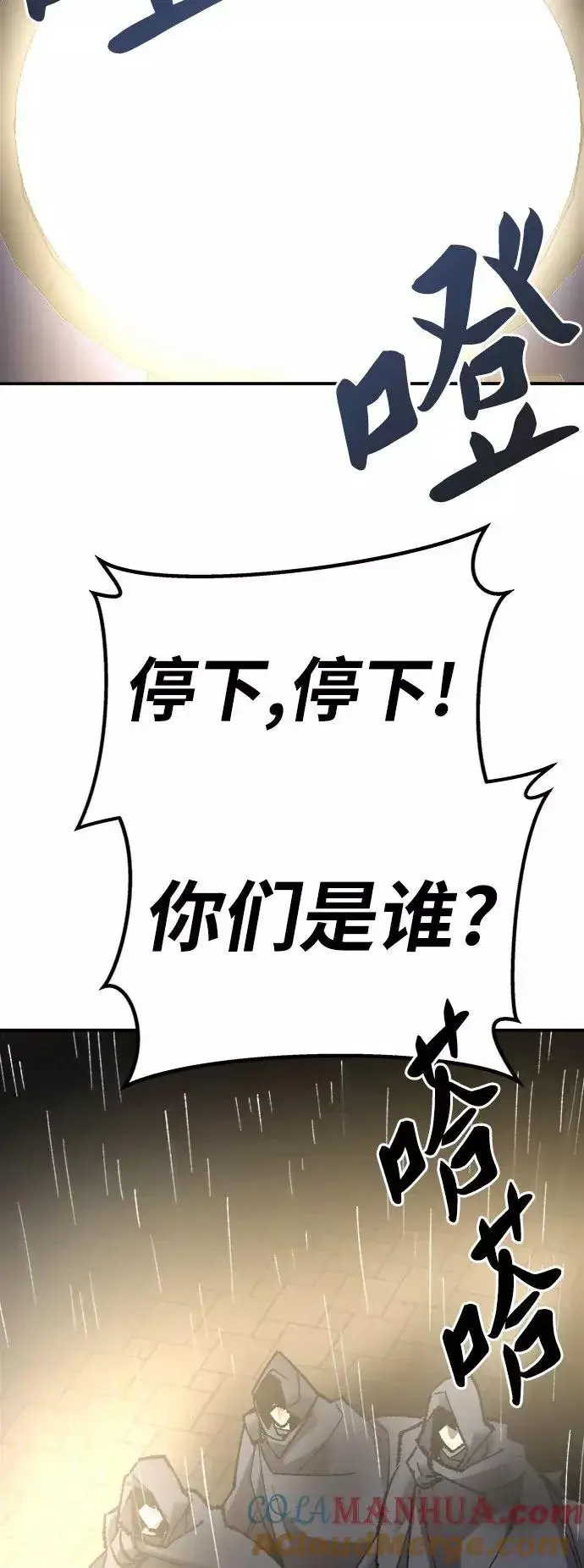 《觉醒战士》[第28话] 非常事态图113