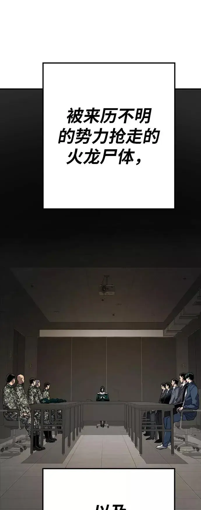 《觉醒战士》[第28话] 非常事态图24