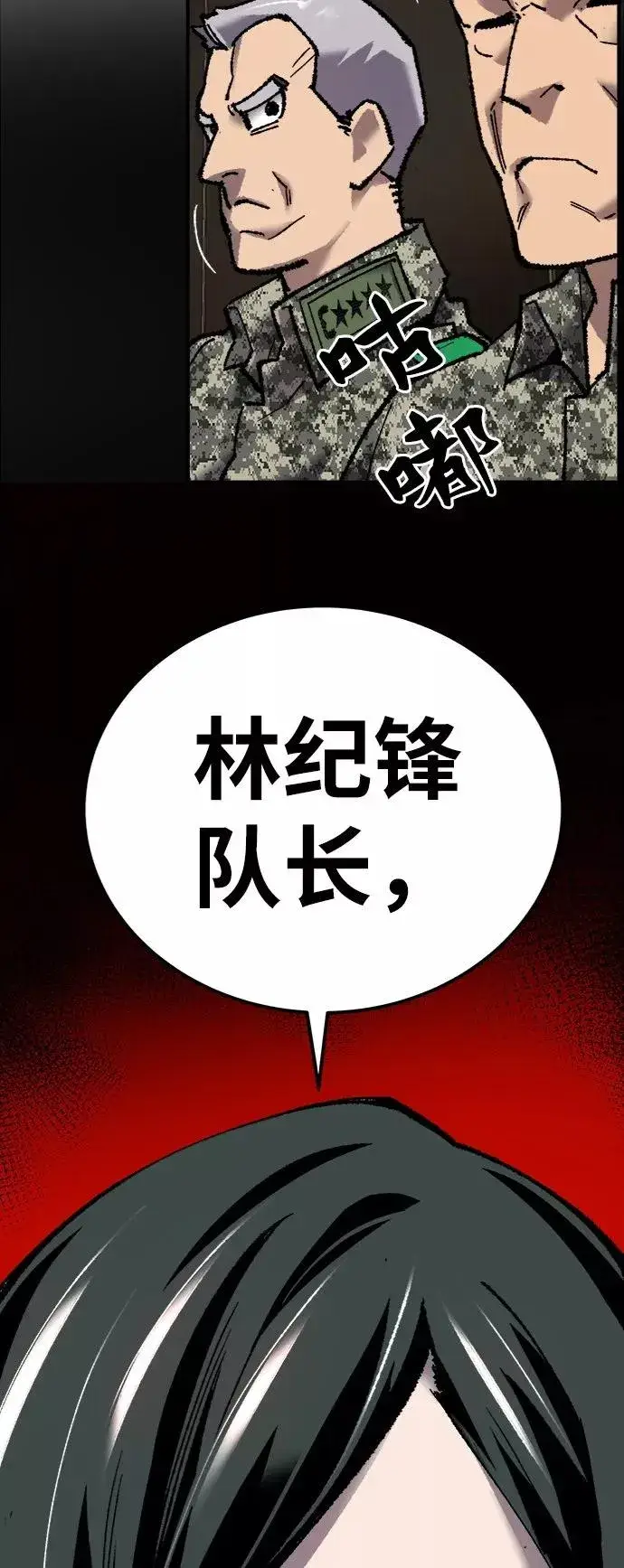 《觉醒战士》[第28话] 非常事态图47