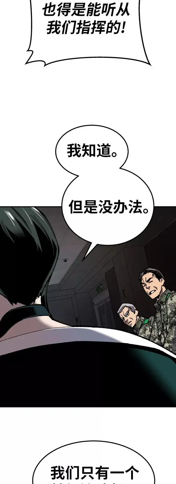 《觉醒战士》[第28话] 非常事态图50