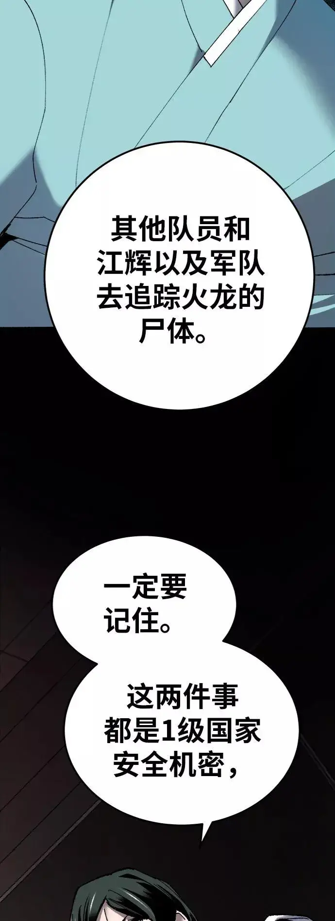 《觉醒战士》[第28话] 非常事态图55