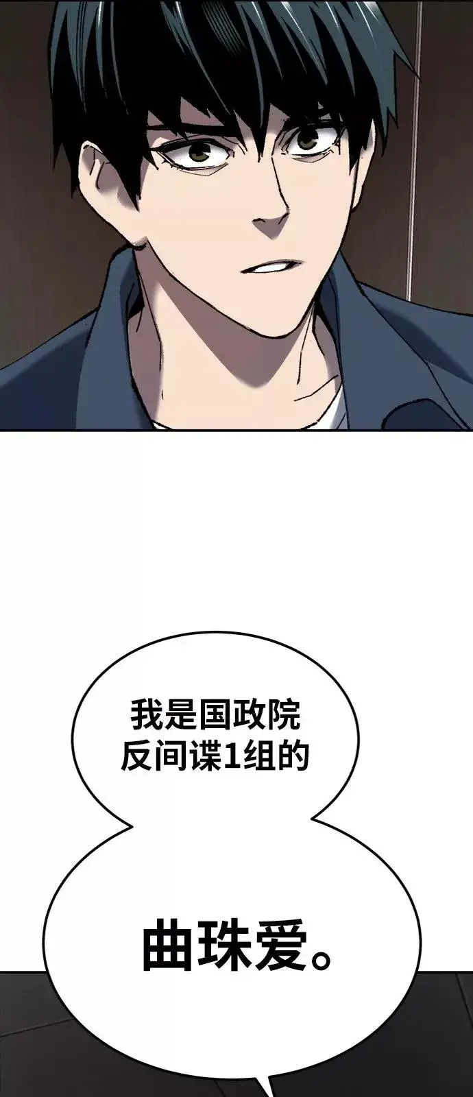 《觉醒战士》[第28话] 非常事态图66