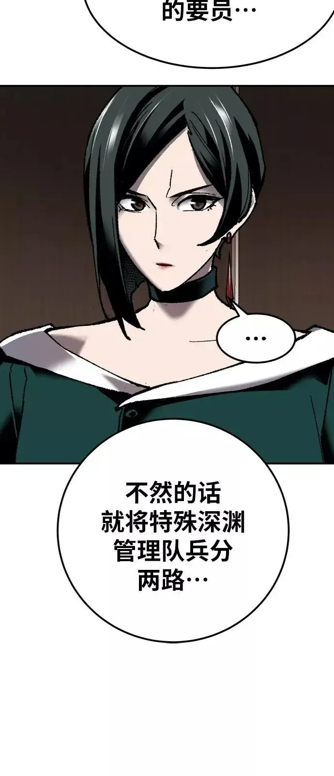 《觉醒战士》[第28话] 非常事态图72