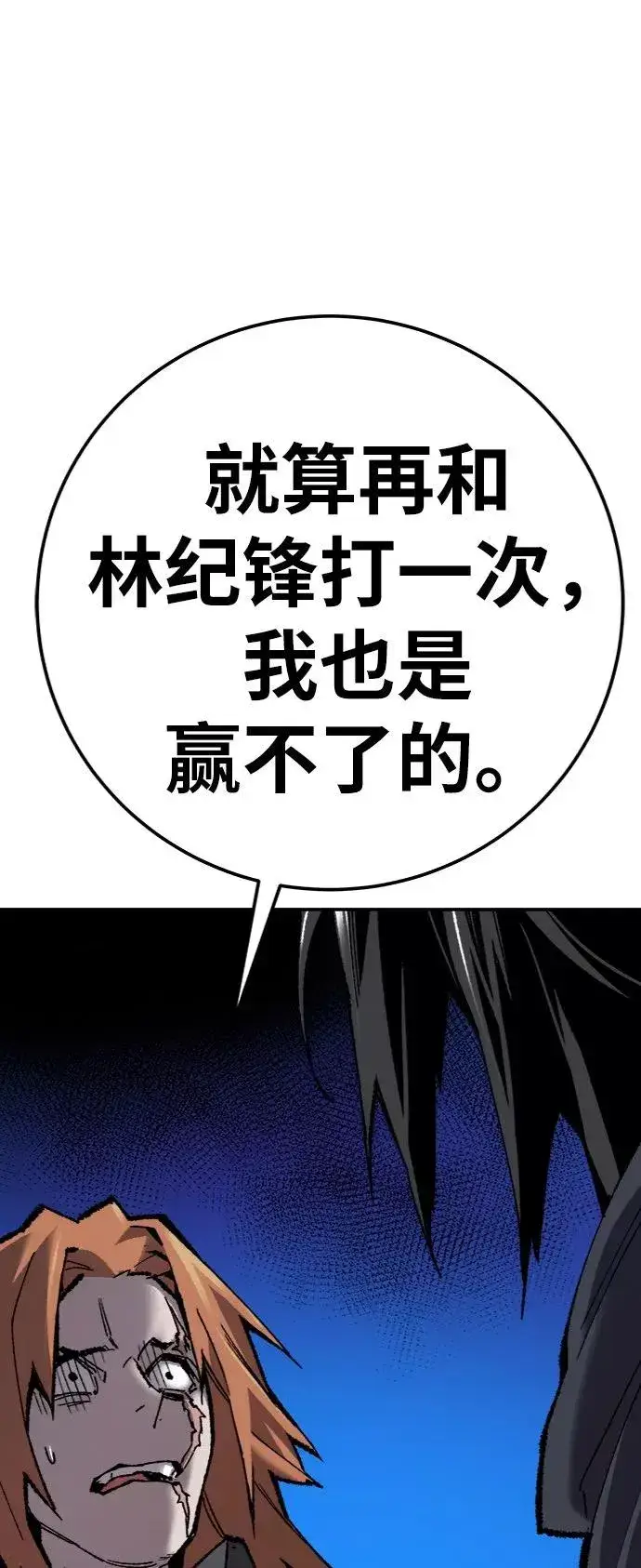 《觉醒战士》[第29话] 天恶岛图116