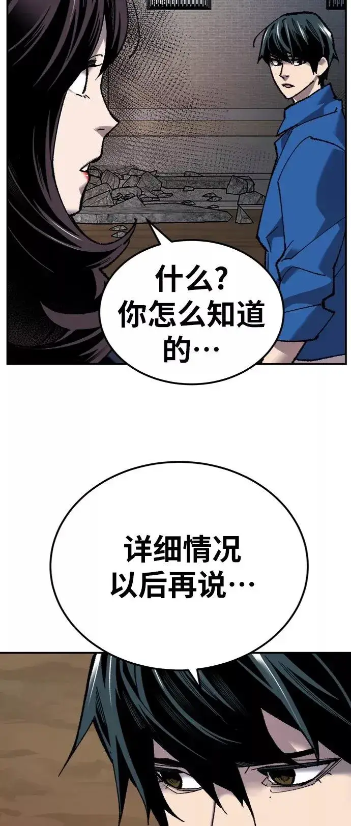 《觉醒战士》[第29话] 天恶岛图71