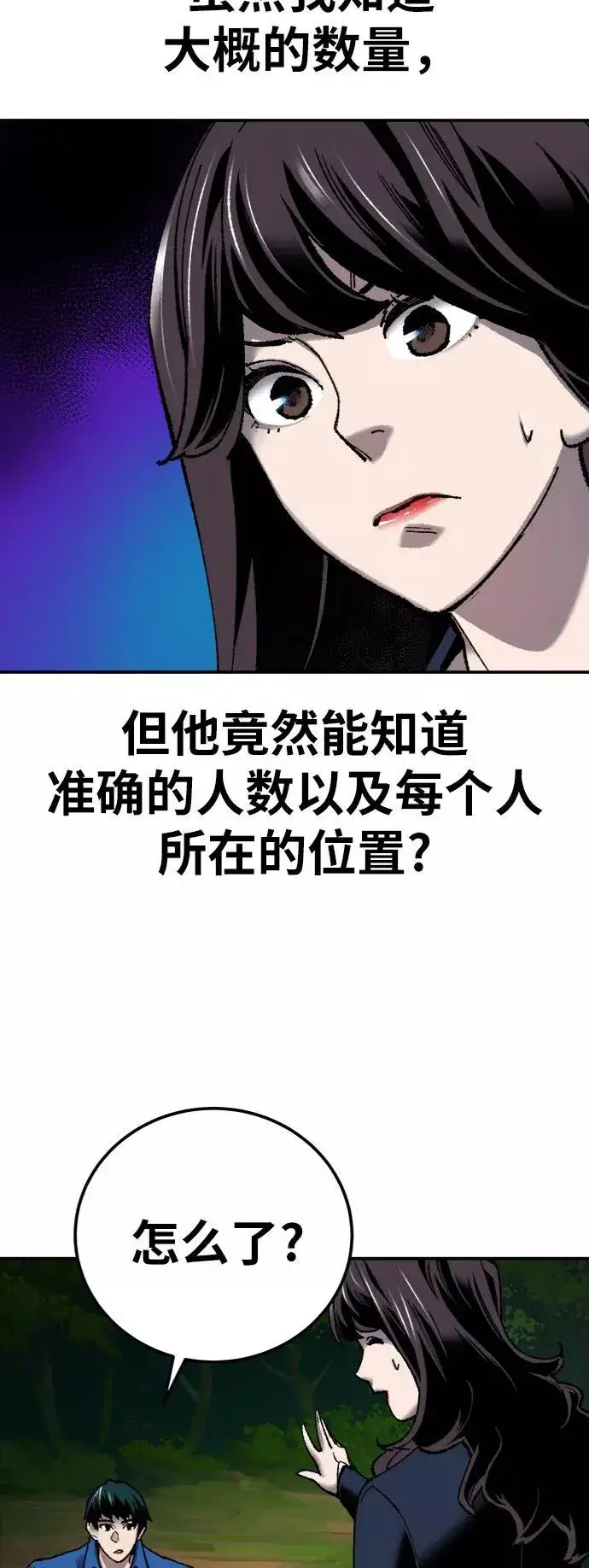 漫画《觉醒战士》[第30话] 追击战第39张图