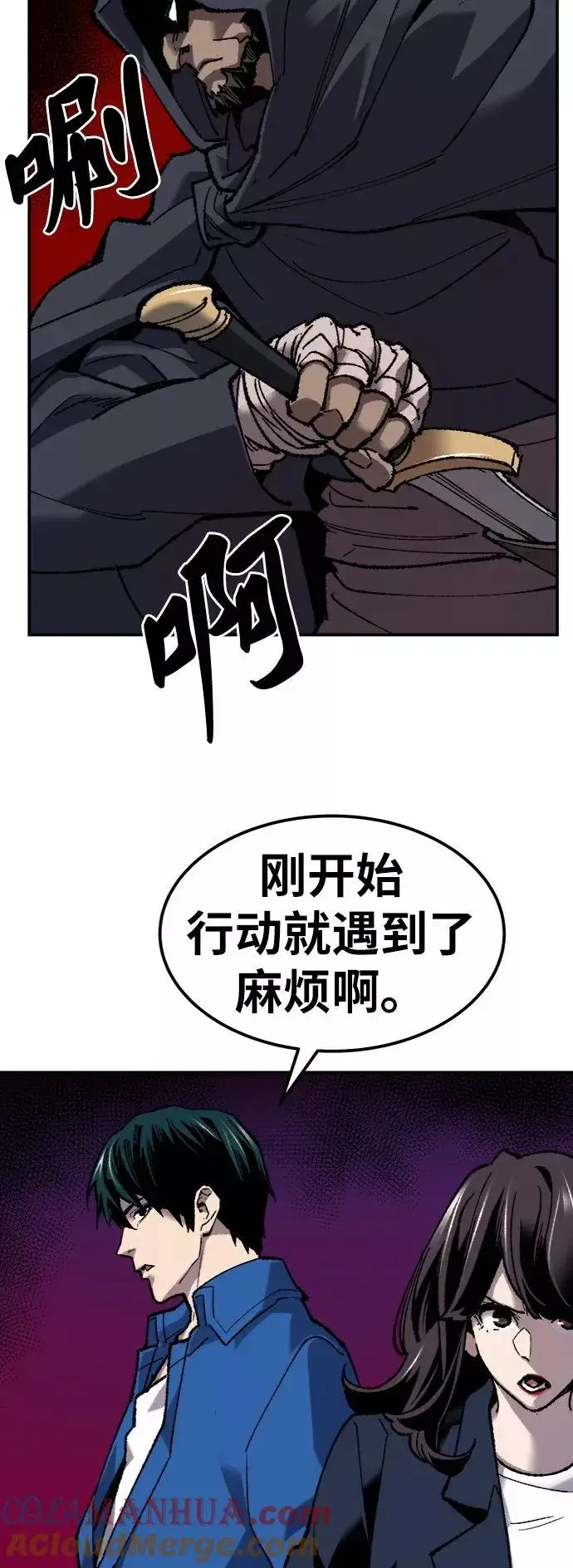 漫画《觉醒战士》[第30话] 追击战第45张图
