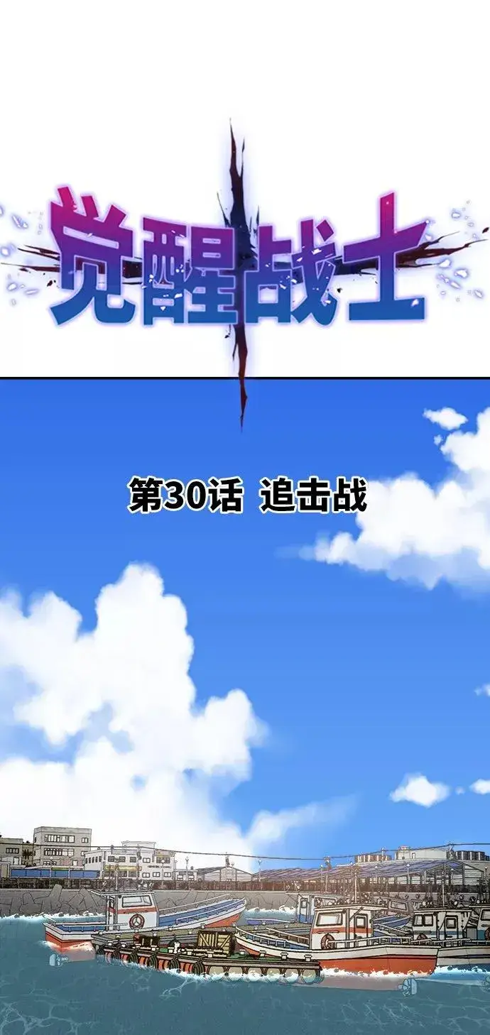 漫画《觉醒战士》[第30话] 追击战第7张图
