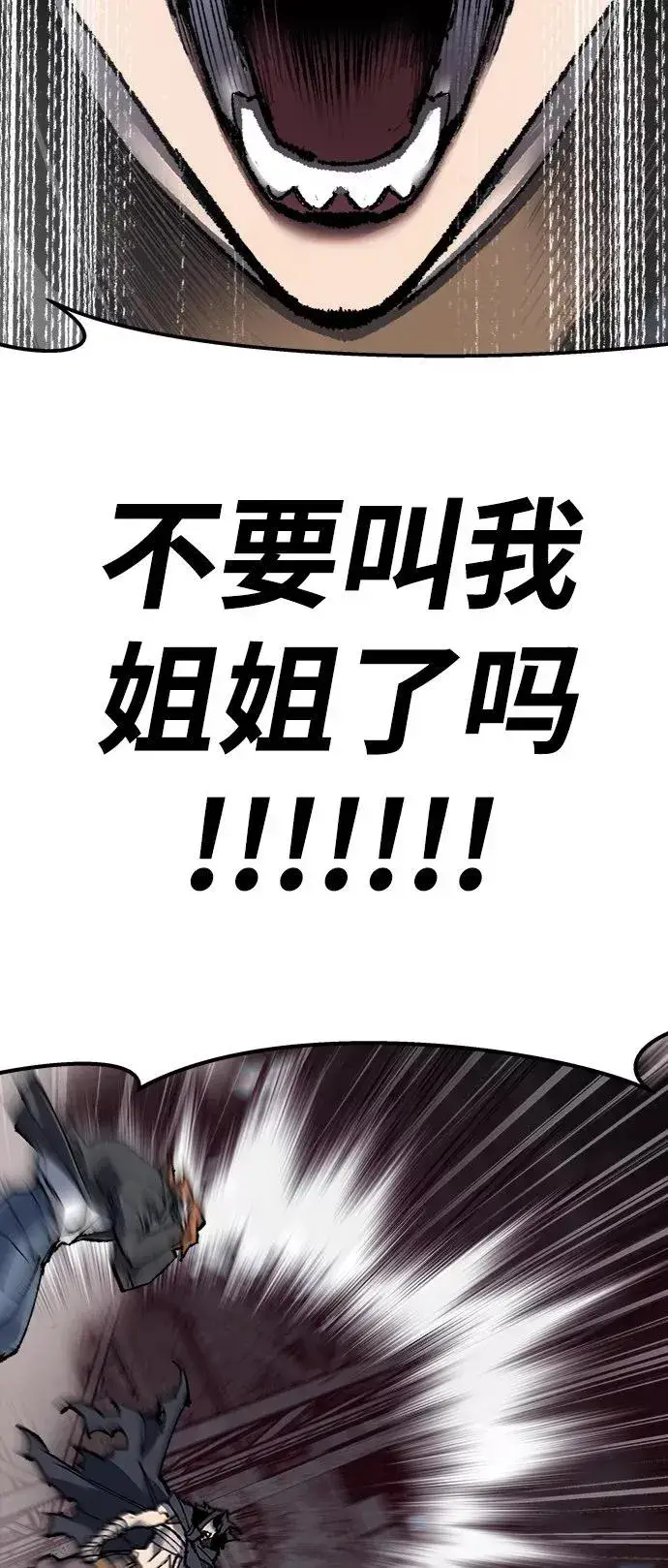 漫画《觉醒战士》[第30话] 追击战第82张图