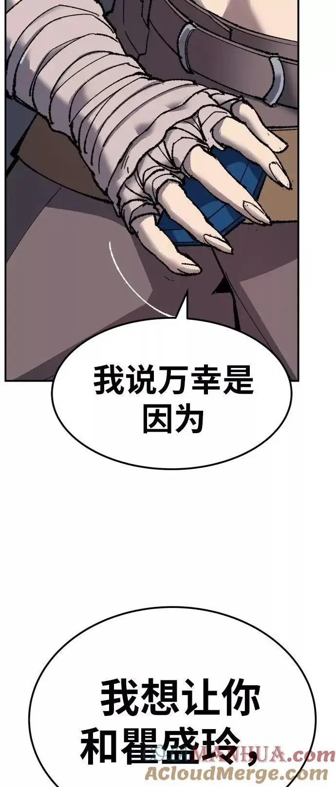 漫画《觉醒战士》[第30话] 追击战第85张图
