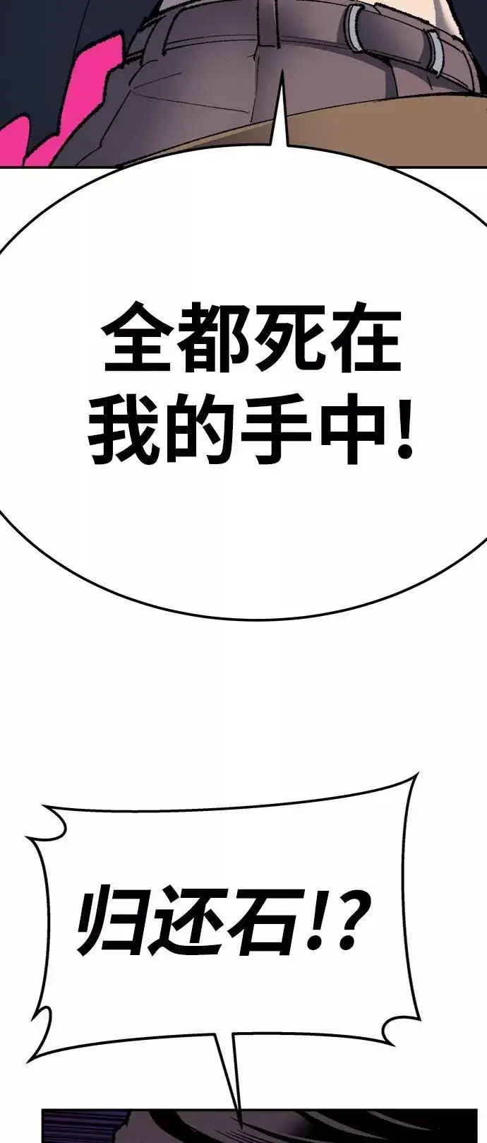 漫画《觉醒战士》[第30话] 追击战第87张图