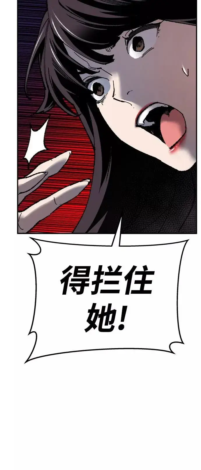 漫画《觉醒战士》[第30话] 追击战第88张图