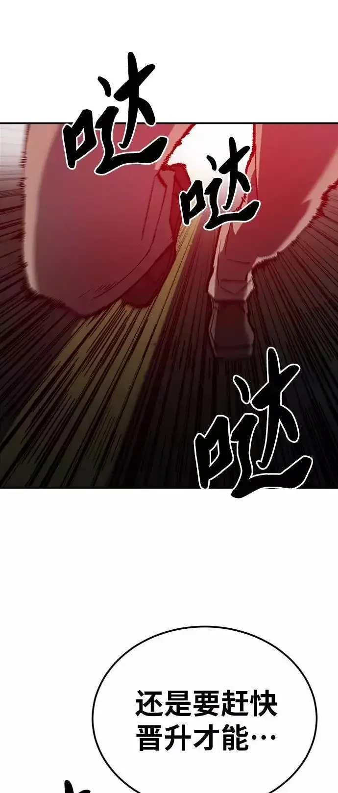漫画《觉醒战士》[第31话] 追击战（2）第104张图