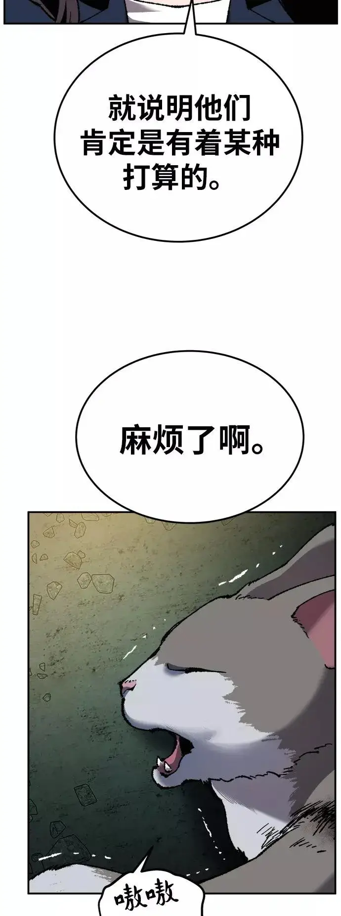 漫画《觉醒战士》[第31话] 追击战（2）第24张图