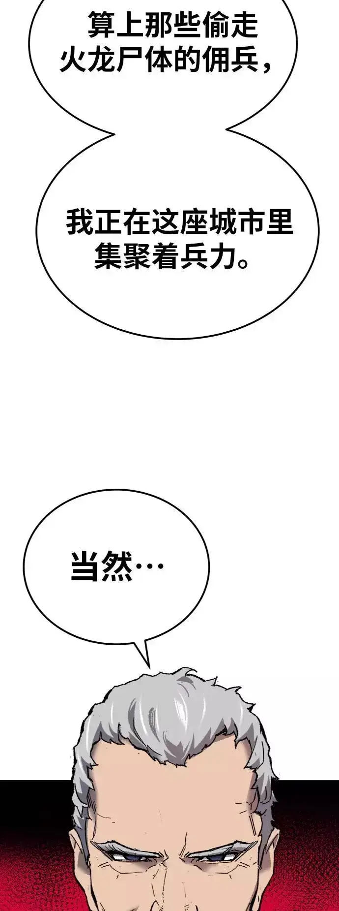 漫画《觉醒战士》[第31话] 追击战（2）第56张图