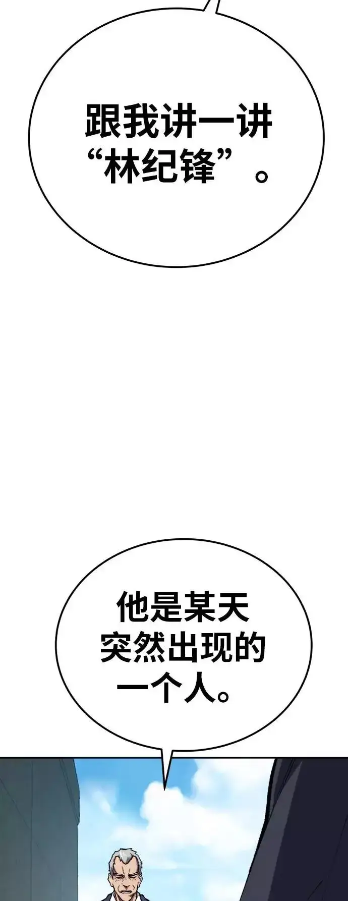 漫画《觉醒战士》[第31话] 追击战（2）第63张图