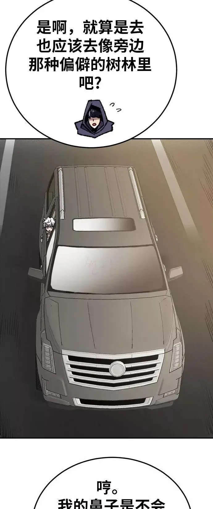 漫画《觉醒战士》[第31话] 追击战（2）第90张图