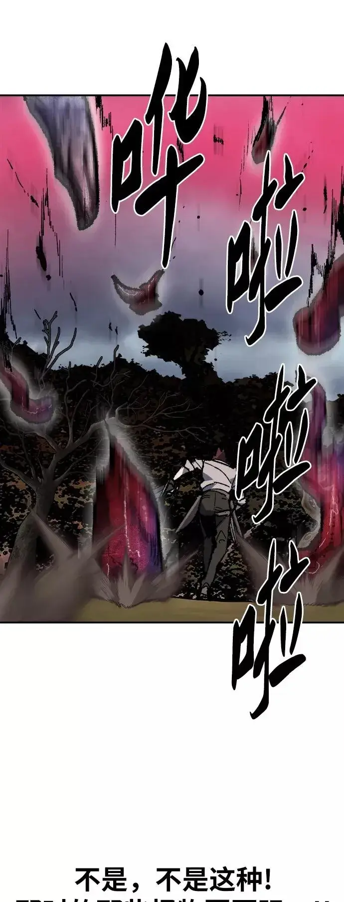 漫画《觉醒战士》[第32话] 追击战（3）第119张图
