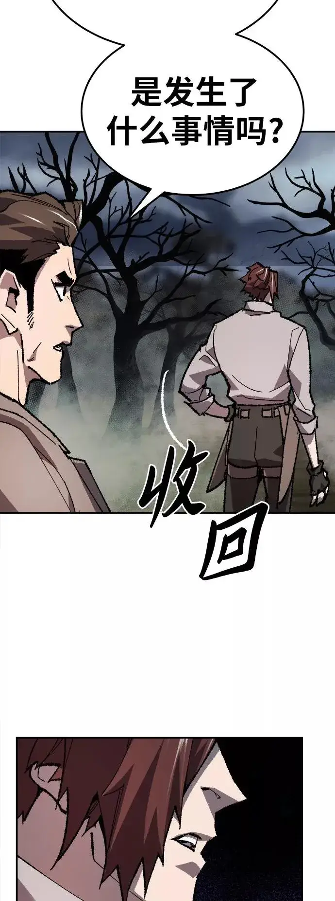 漫画《觉醒战士》[第32话] 追击战（3）第122张图