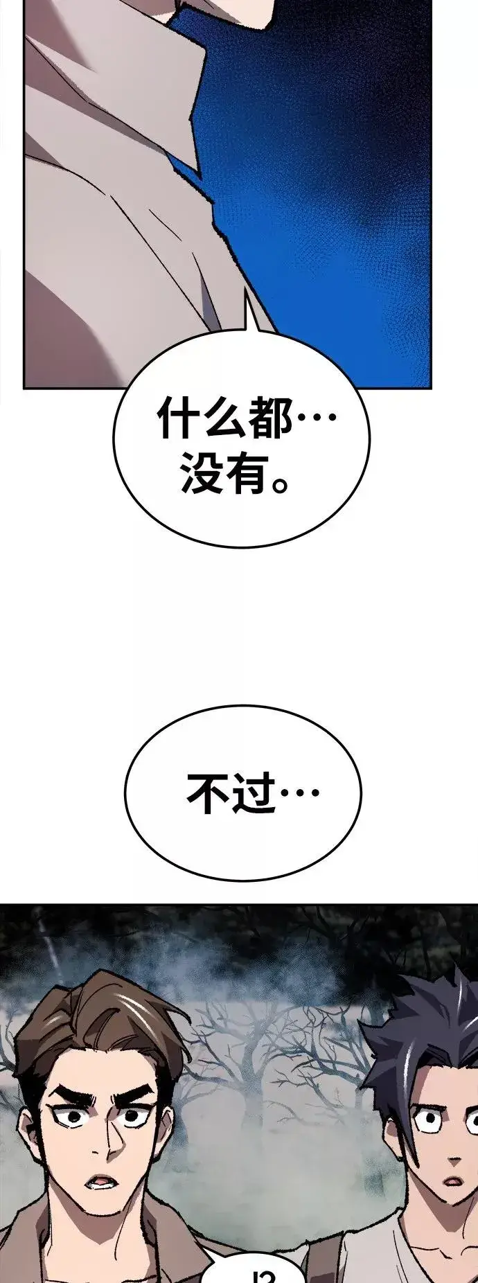 漫画《觉醒战士》[第32话] 追击战（3）第123张图