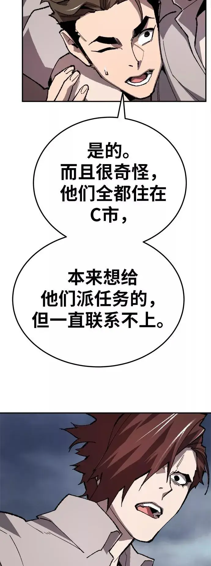 漫画《觉醒战士》[第32话] 追击战（3）第126张图