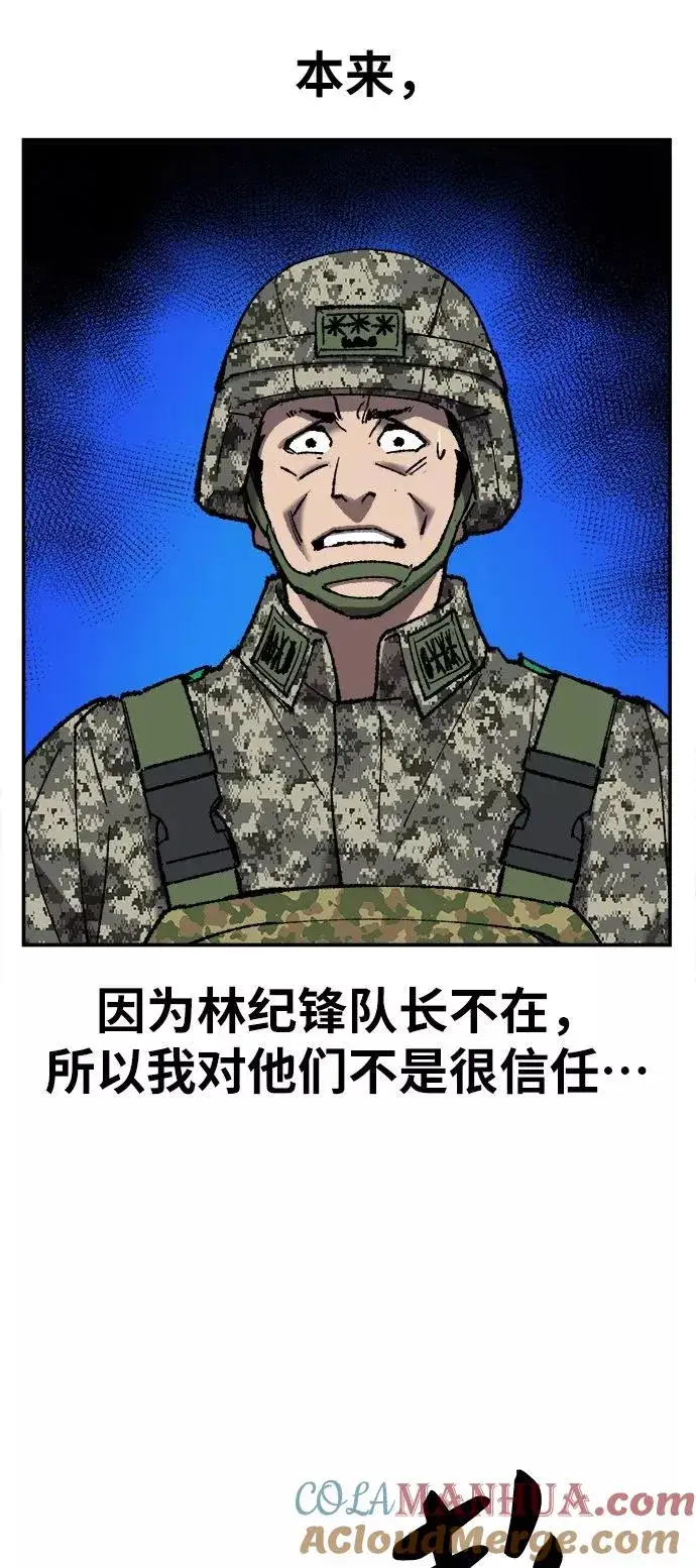 漫画《觉醒战士》[第32话] 追击战（3）第17张图