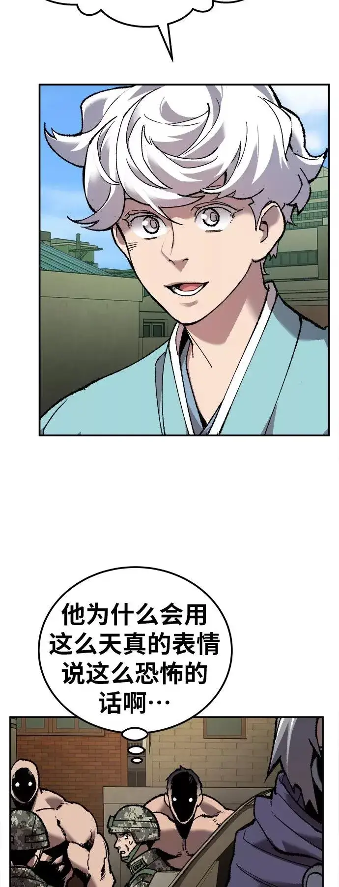 漫画《觉醒战士》[第32话] 追击战（3）第58张图