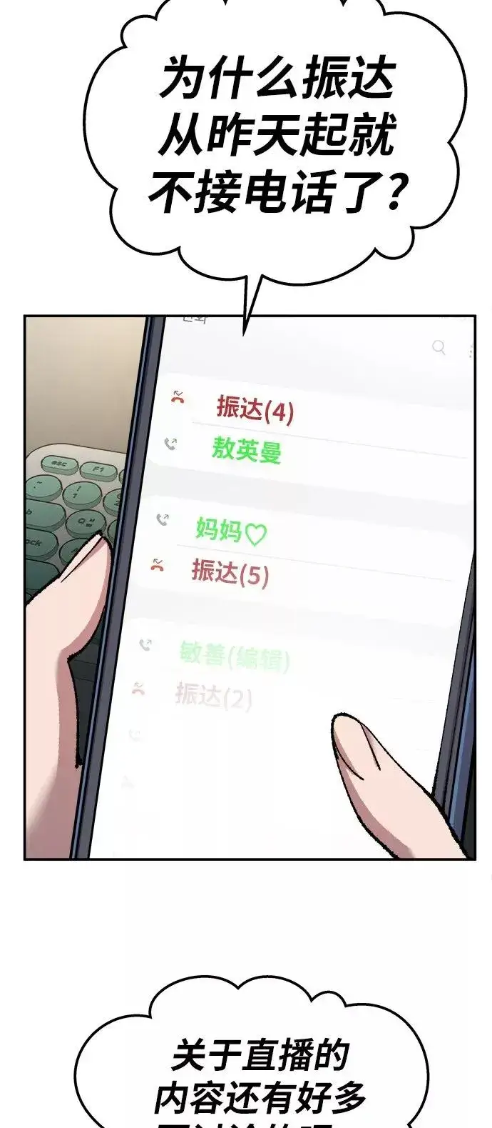 漫画《觉醒战士》[第32话] 追击战（3）第71张图