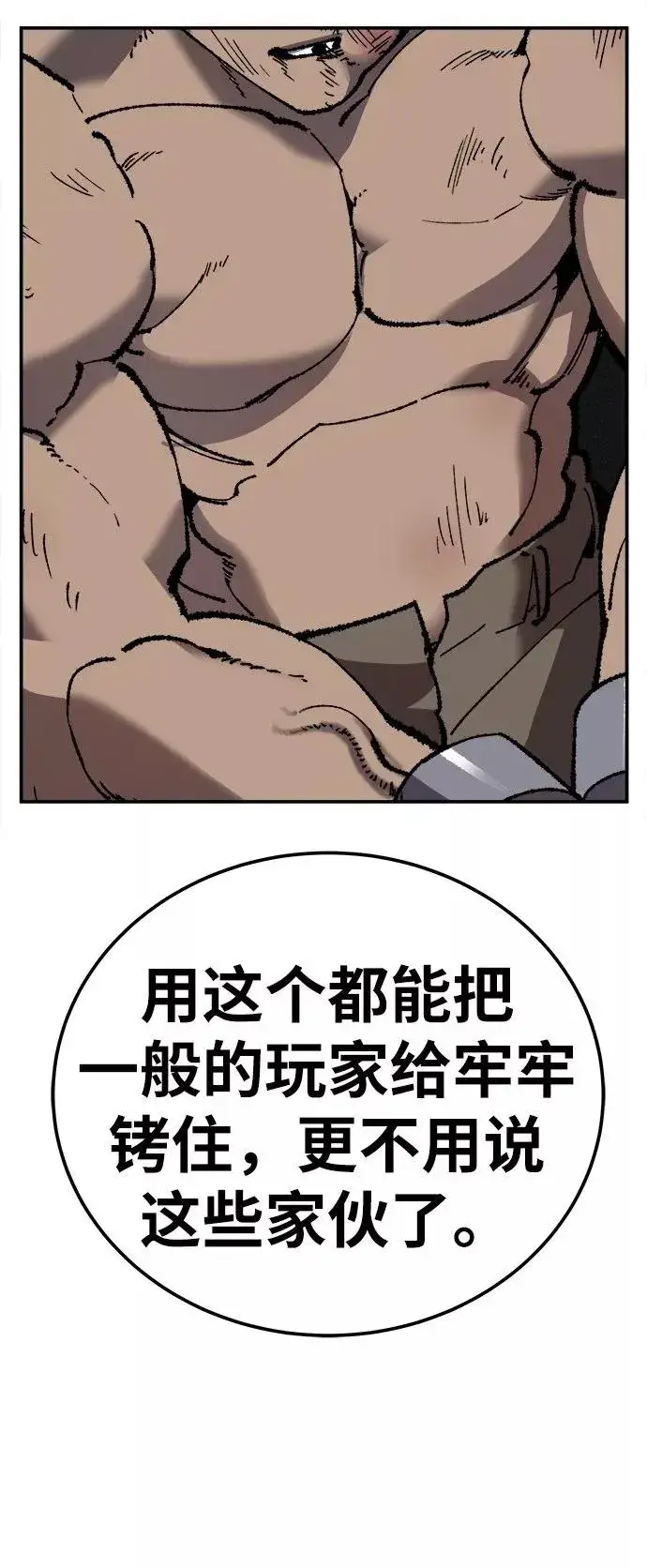 漫画《觉醒战士》[第32话] 追击战（3）第84张图