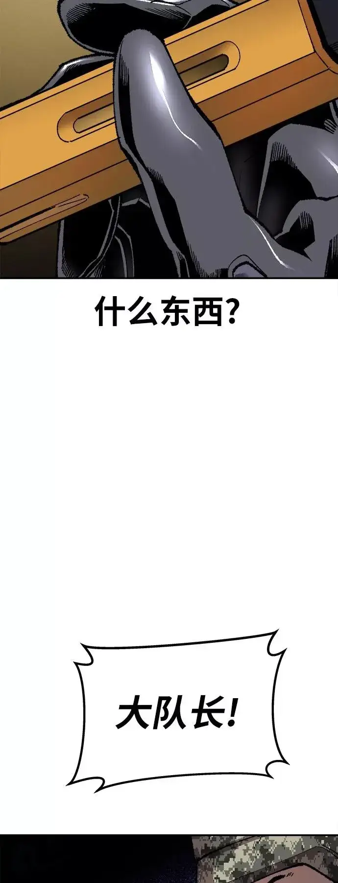 漫画《觉醒战士》[第32话] 追击战（3）第86张图
