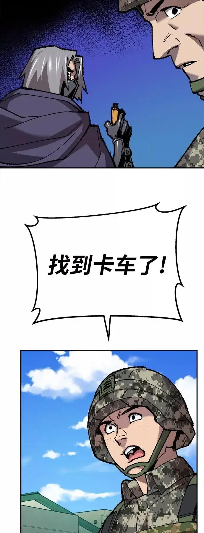 漫画《觉醒战士》[第32话] 追击战（3）第87张图