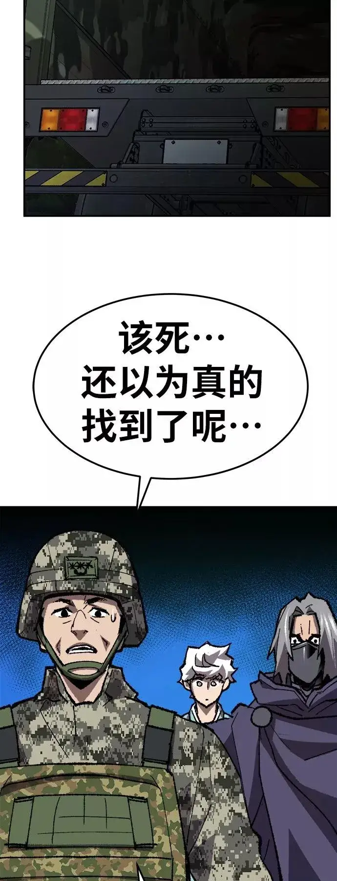 漫画《觉醒战士》[第32话] 追击战（3）第90张图