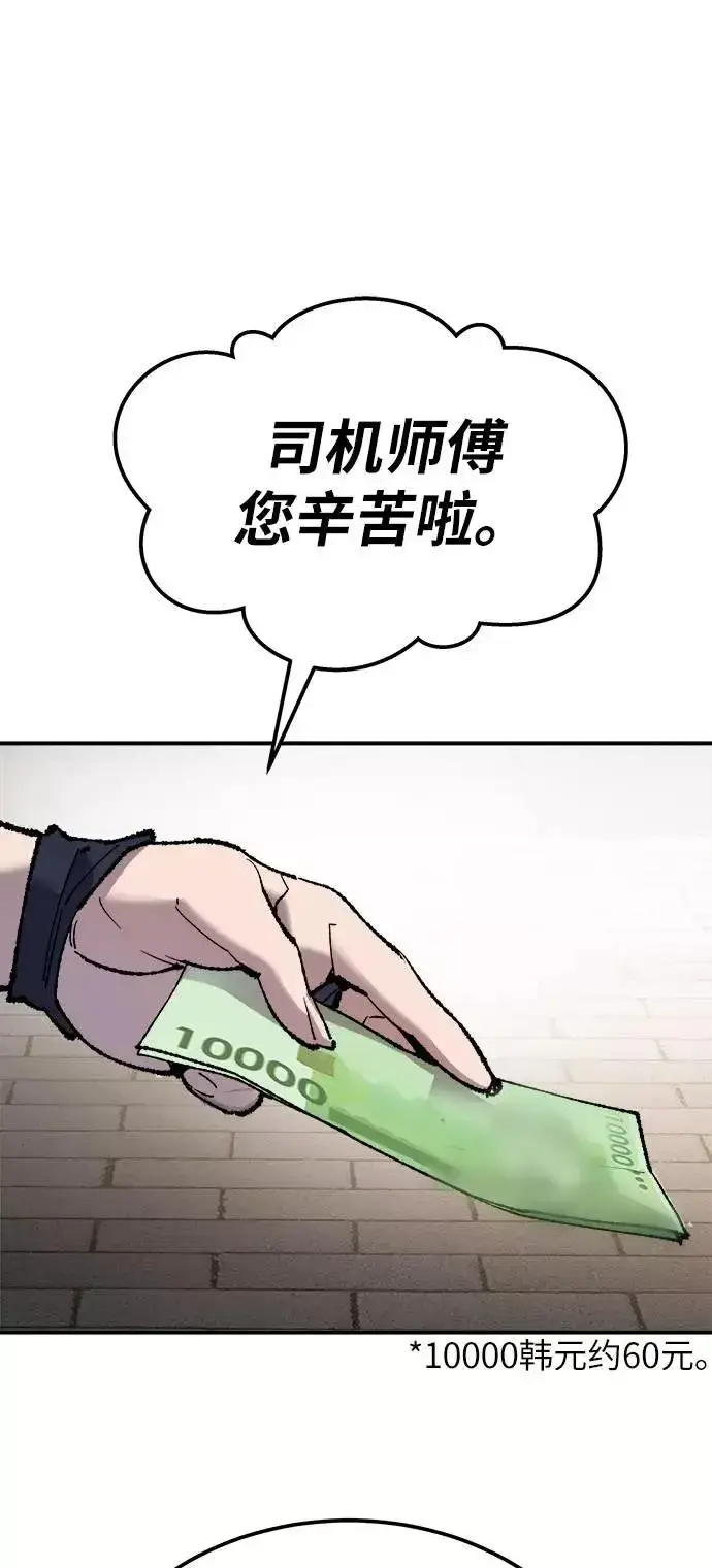 《觉醒战士》[第33话] 痕迹图103