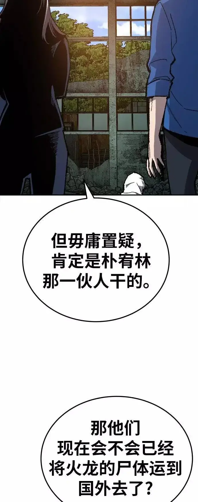 《觉醒战士》[第33话] 痕迹图14