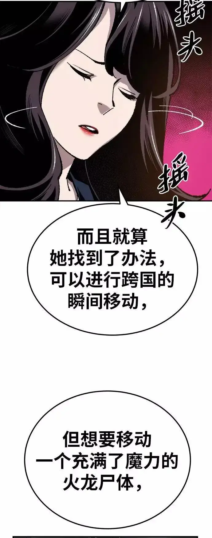 《觉醒战士》[第33话] 痕迹图16