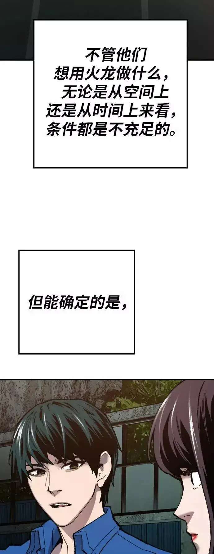 《觉醒战士》[第33话] 痕迹图20