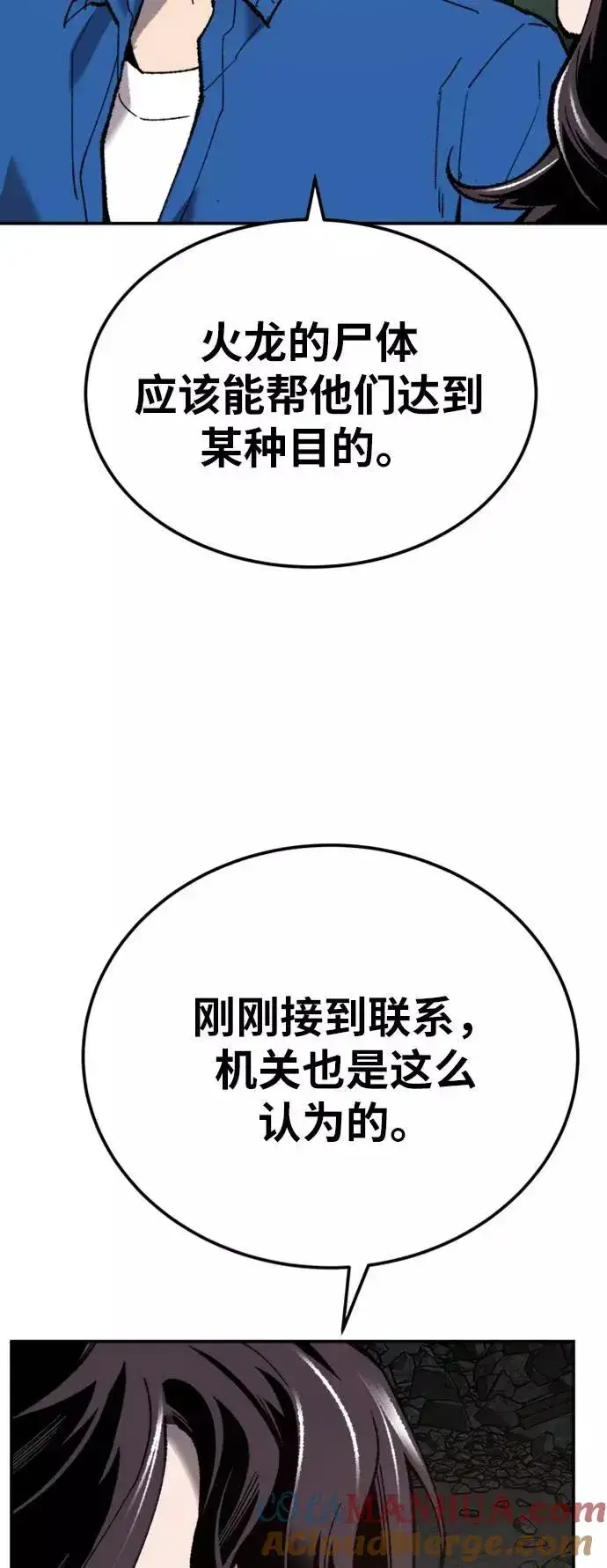 《觉醒战士》[第33话] 痕迹图21