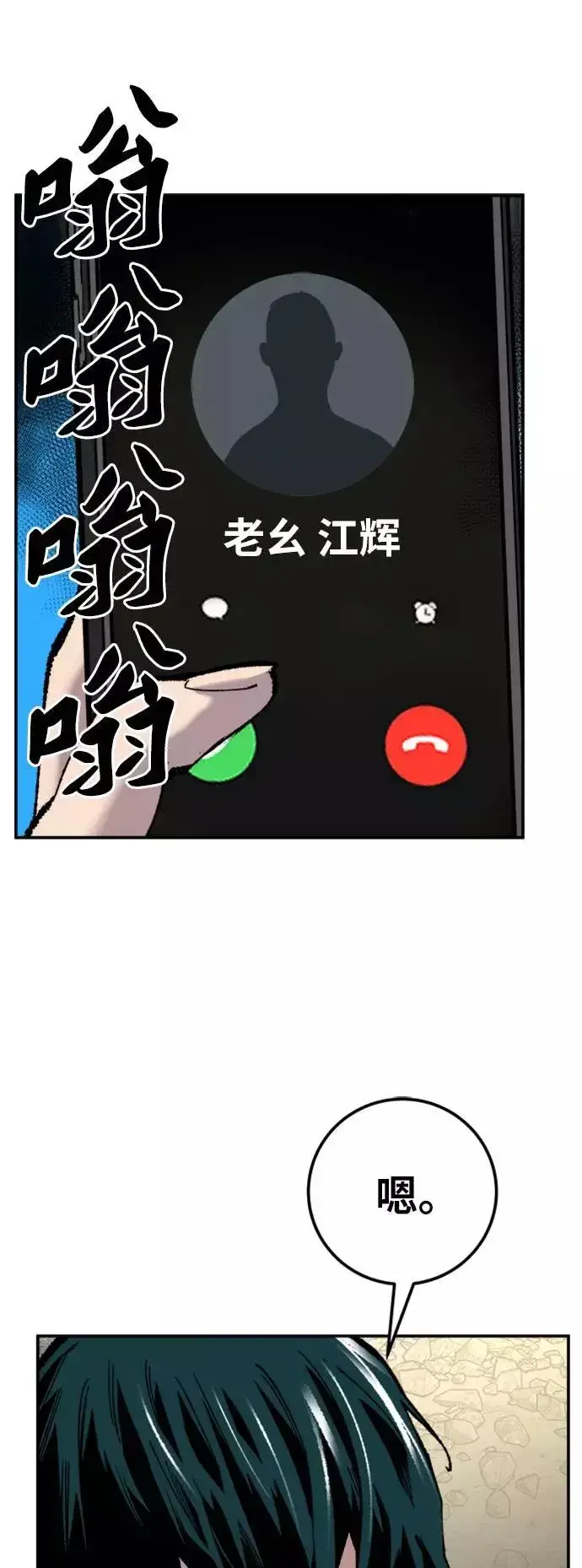 《觉醒战士》[第33话] 痕迹图27