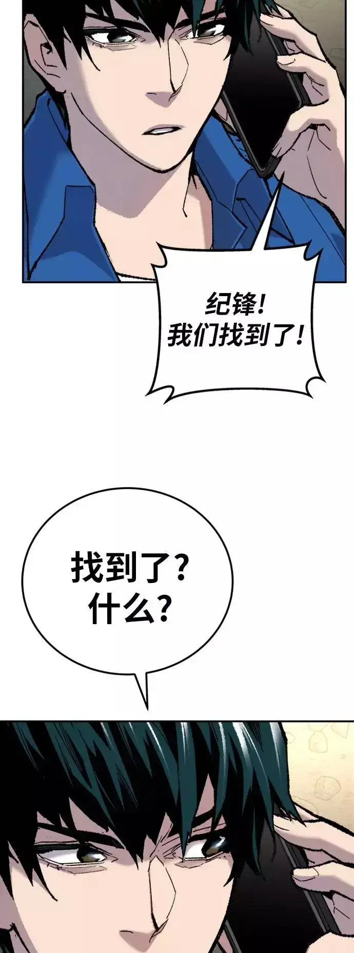 《觉醒战士》[第33话] 痕迹图28