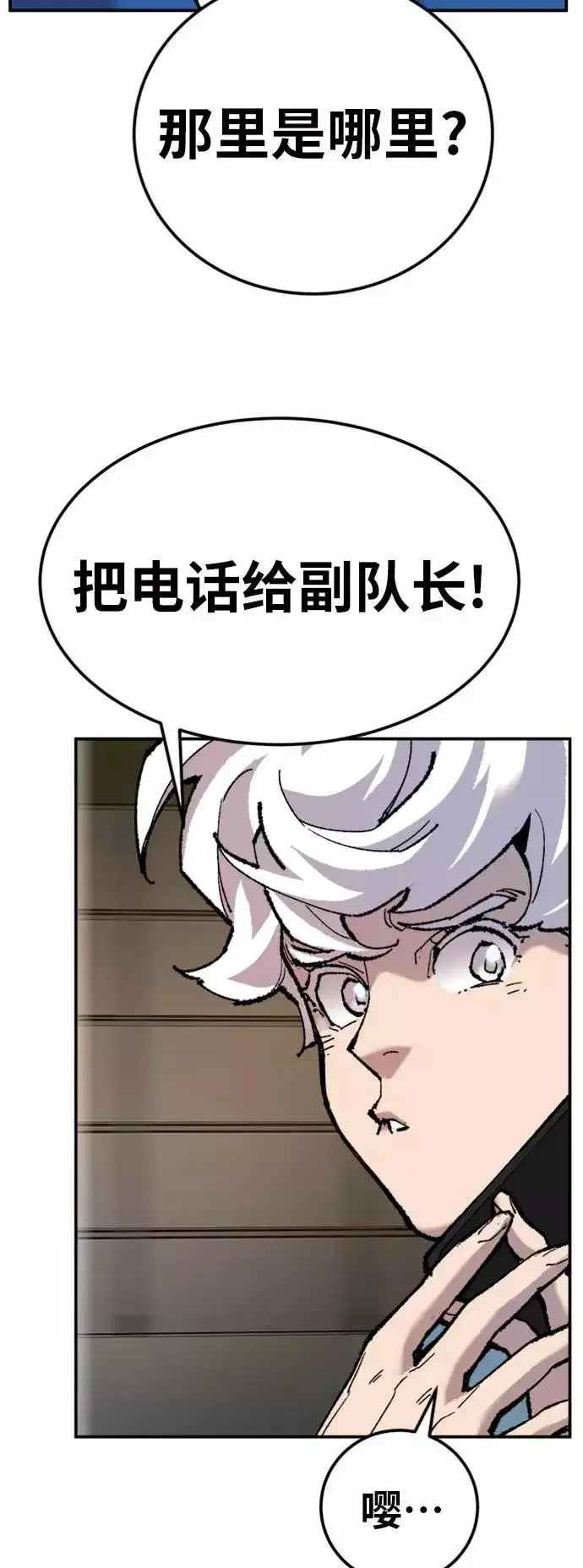 《觉醒战士》[第33话] 痕迹图31