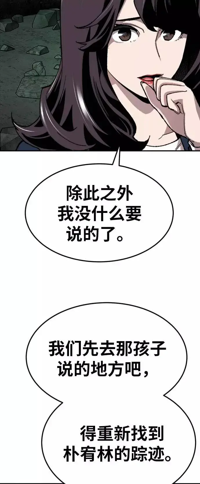 《觉醒战士》[第33话] 痕迹图39