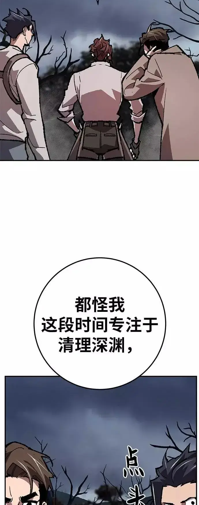 《觉醒战士》[第33话] 痕迹图4
